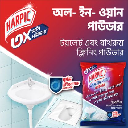 Picture of Harpic All-in-1 Toilet & Bathroom Cleaning Powder (1KG)
