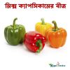 Picture of Multicolor Capsicum seeds 25 pcs